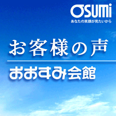 お客様の声・アンケート結果2024の外観