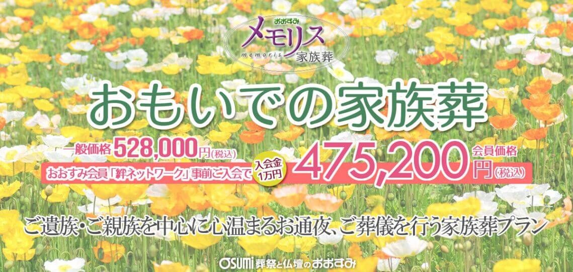 おもいでの家族葬イメージ画像